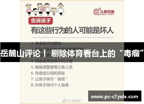 岳麓山评论丨 剔除体育看台上的“毒瘤”