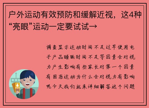 户外运动有效预防和缓解近视，这4种“亮眼”运动一定要试试→