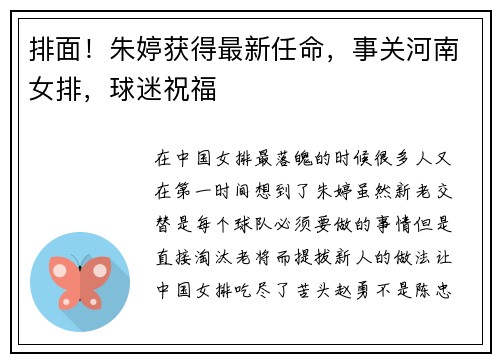排面！朱婷获得最新任命，事关河南女排，球迷祝福